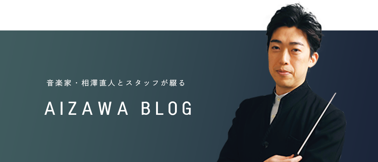 AIZAWA BLOG